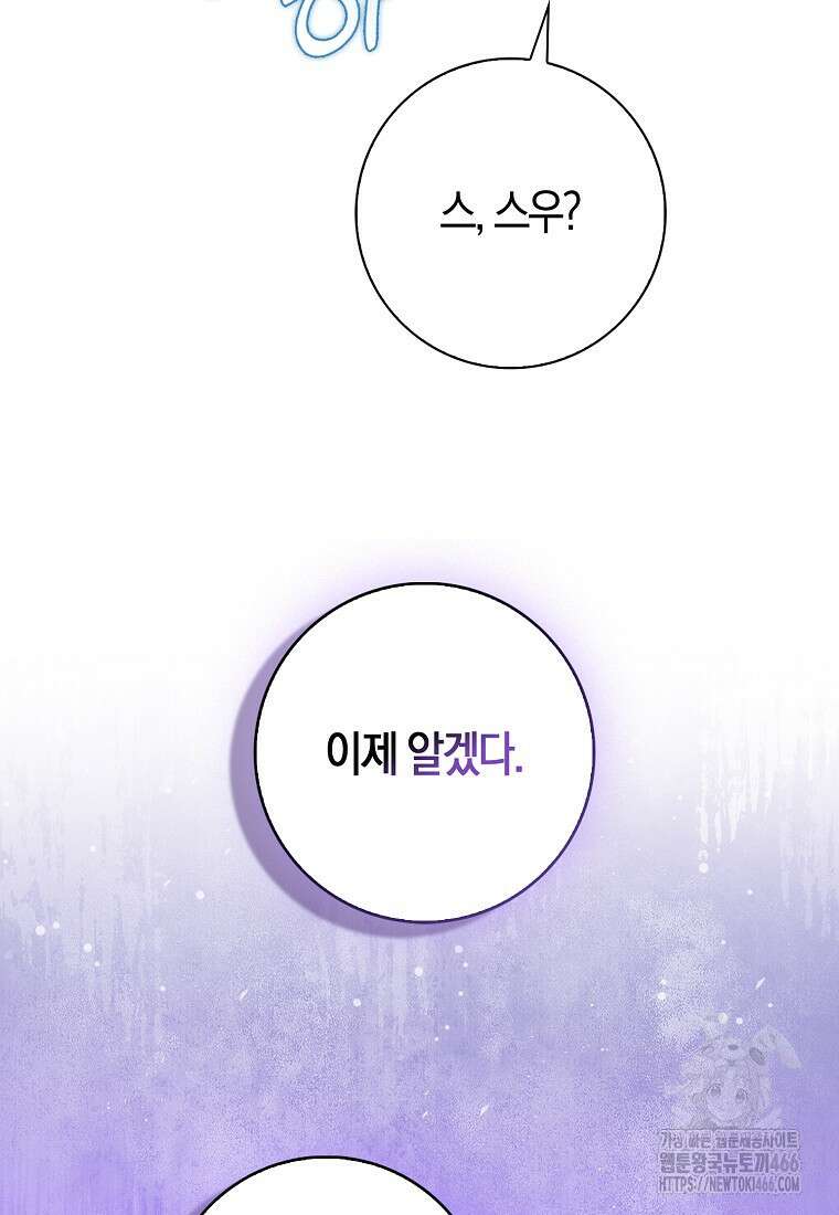 미친 범고래의 애착 펭귄 38화 12