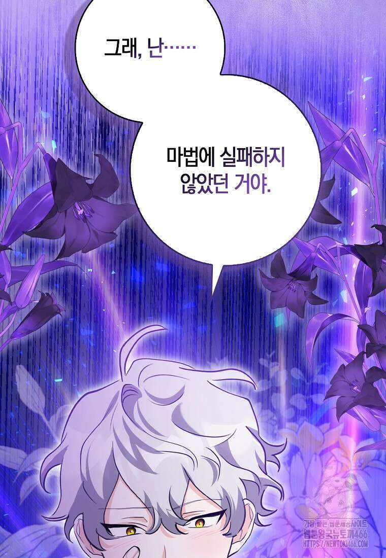 미친 범고래의 애착 펭귄 38화 13