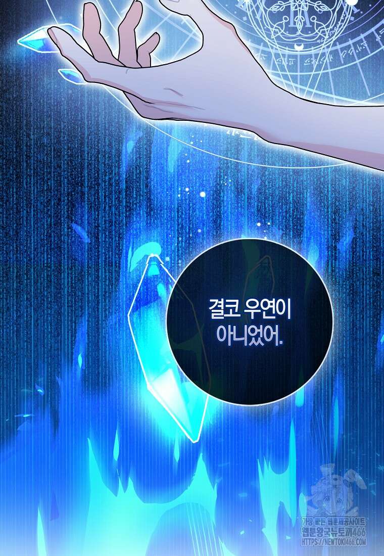 미친 범고래의 애착 펭귄 38화 16