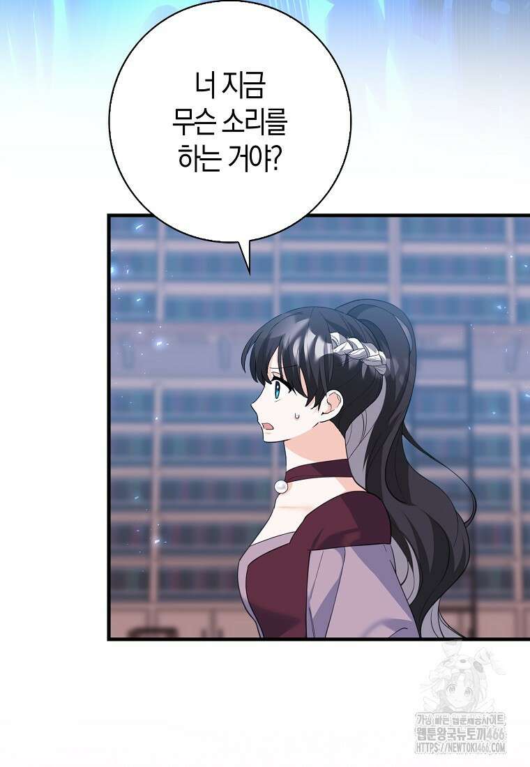 미친 범고래의 애착 펭귄 38화 17
