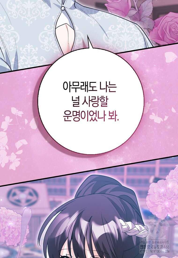 미친 범고래의 애착 펭귄 38화 19