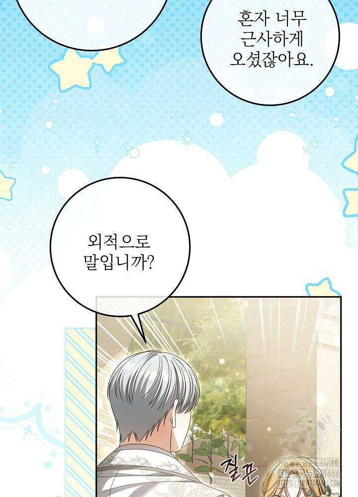 세상에 나쁜 금쪽이는 없다 8화 11