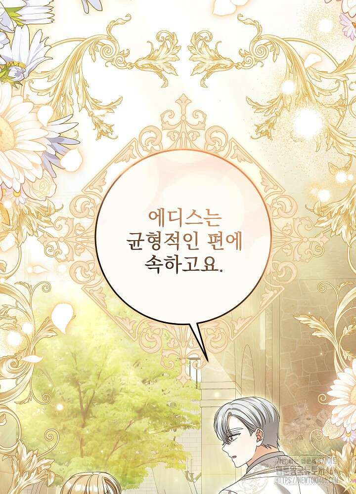 세상에 나쁜 금쪽이는 없다 8화 14