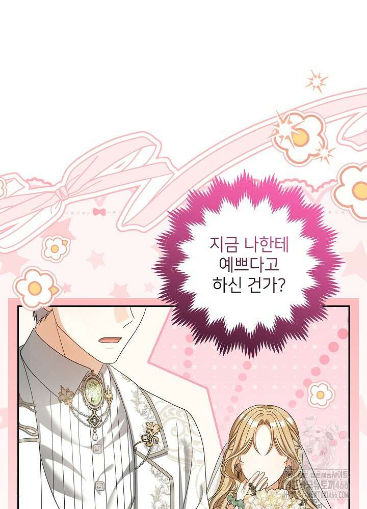 세상에 나쁜 금쪽이는 없다 8화 17