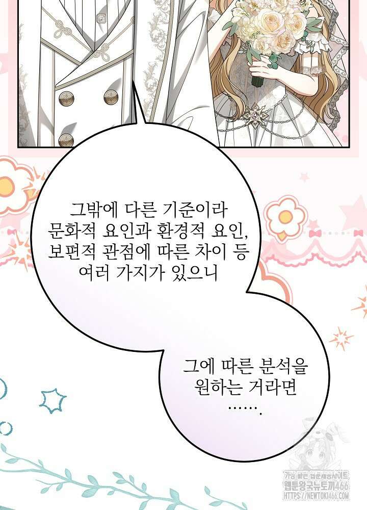 세상에 나쁜 금쪽이는 없다 8화 18