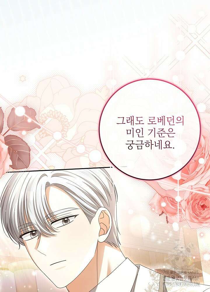 세상에 나쁜 금쪽이는 없다 8화 20