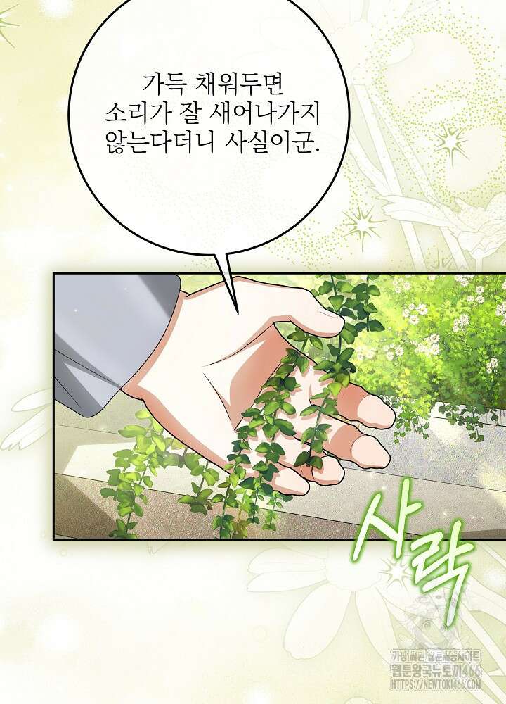 세상에 나쁜 금쪽이는 없다 14화 3