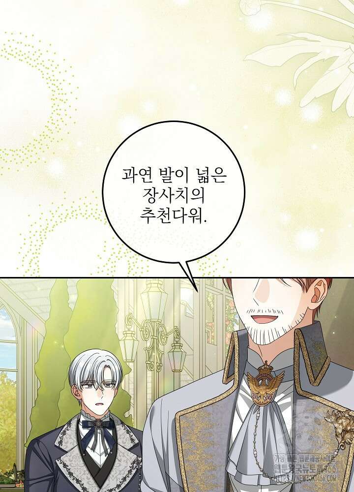 세상에 나쁜 금쪽이는 없다 14화 4