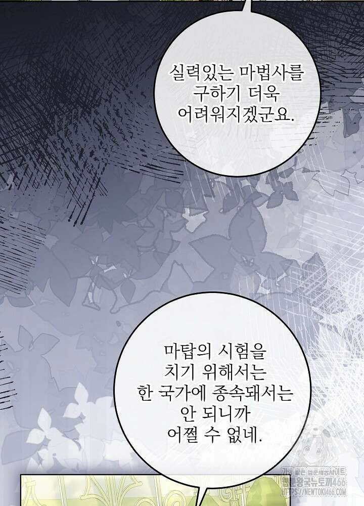 세상에 나쁜 금쪽이는 없다 14화 16