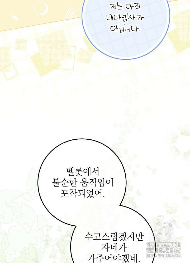 세상에 나쁜 금쪽이는 없다 14화 20