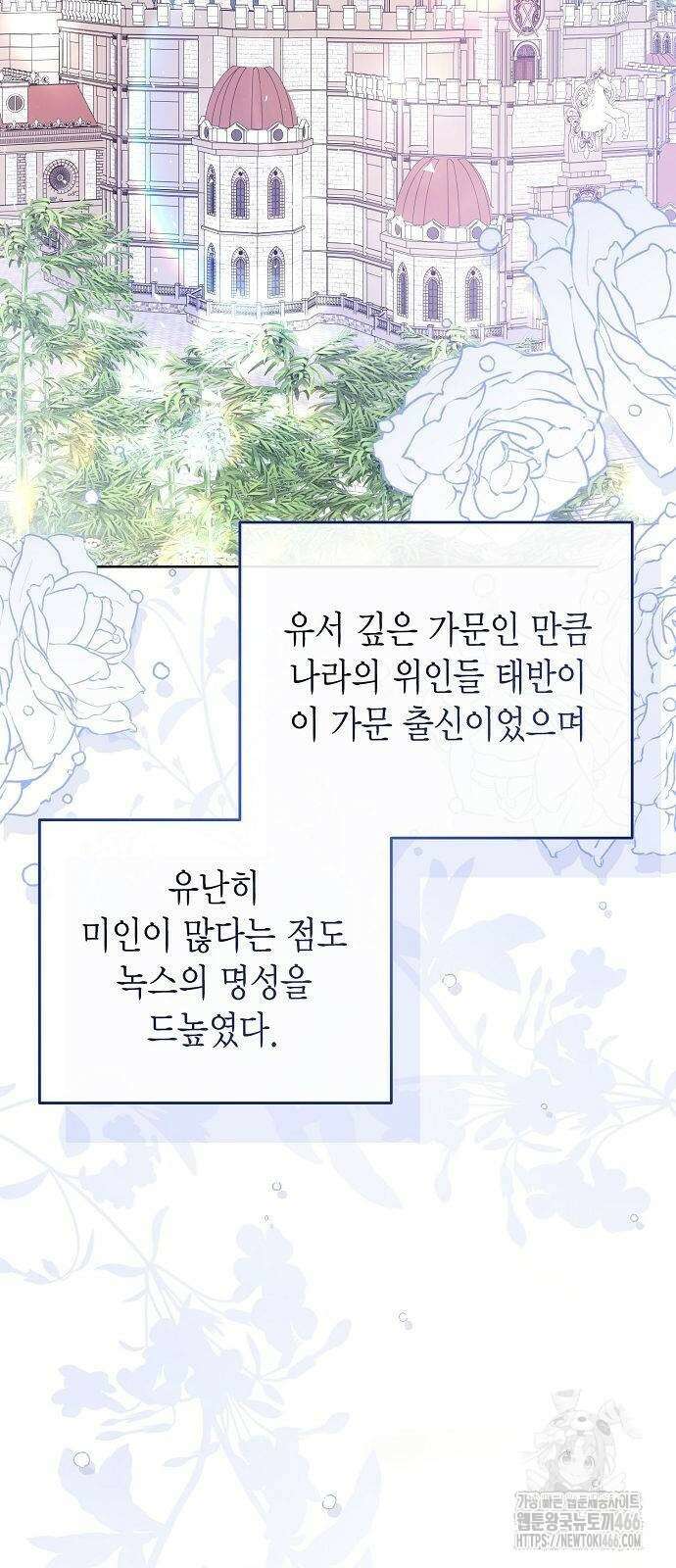 황후 자리를 버리겠습니다 107화 3