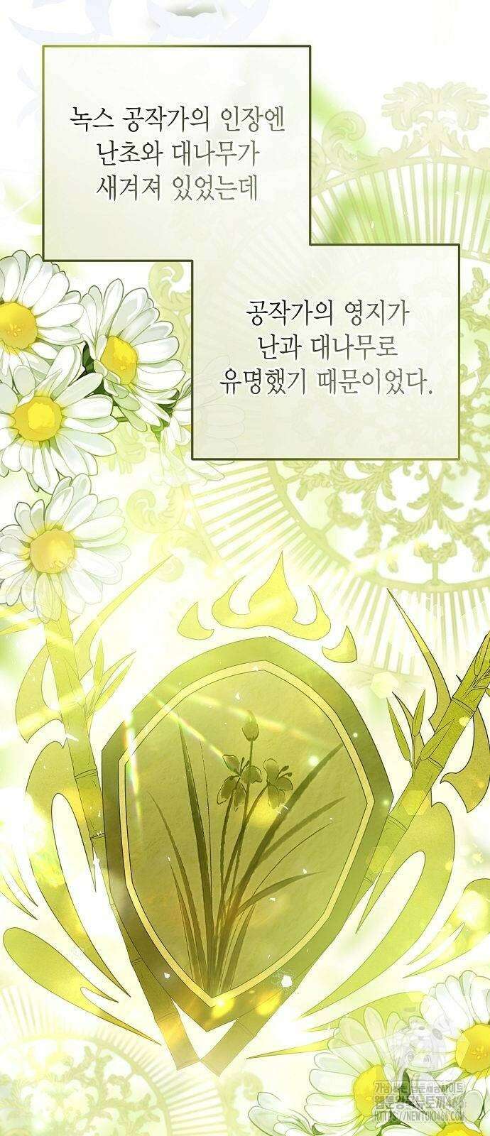 황후 자리를 버리겠습니다 107화 4