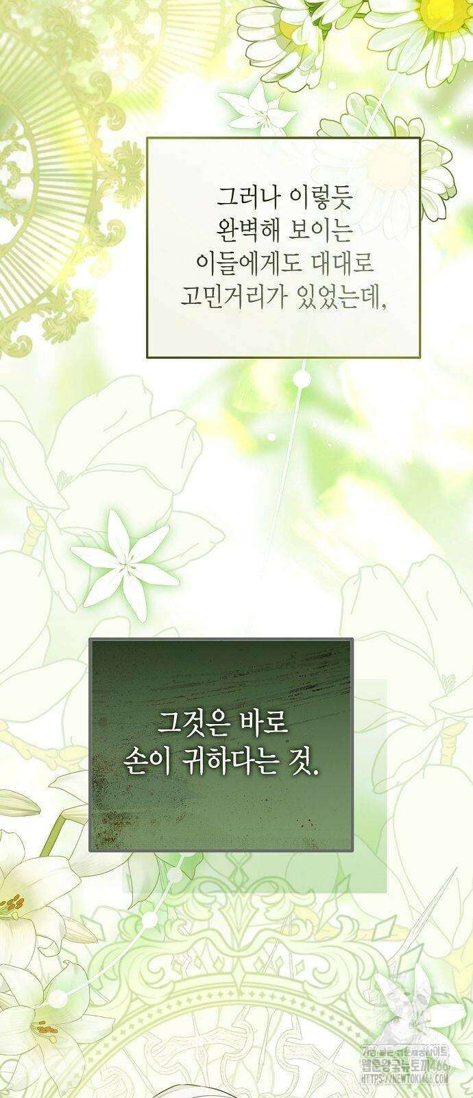 황후 자리를 버리겠습니다 107화 5