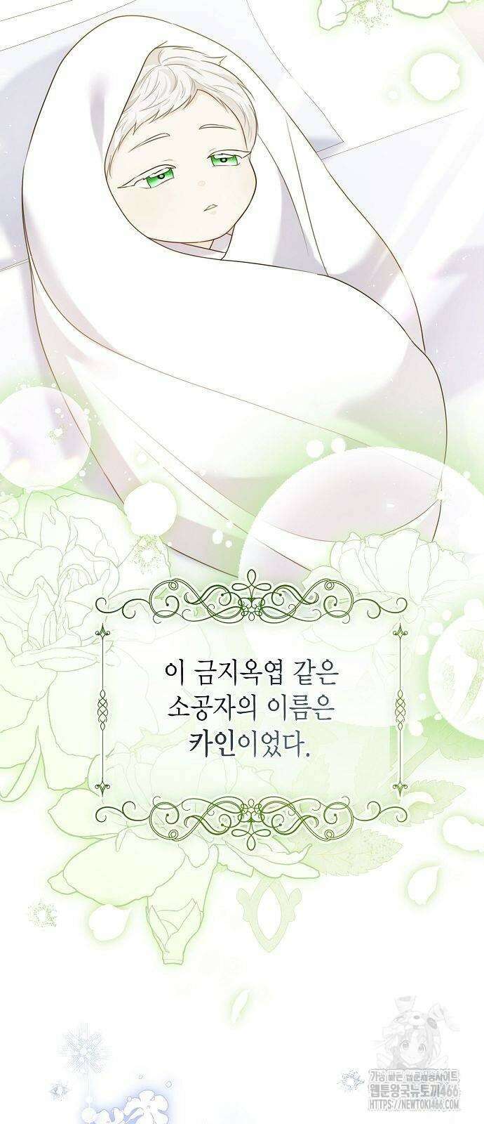 황후 자리를 버리겠습니다 107화 9