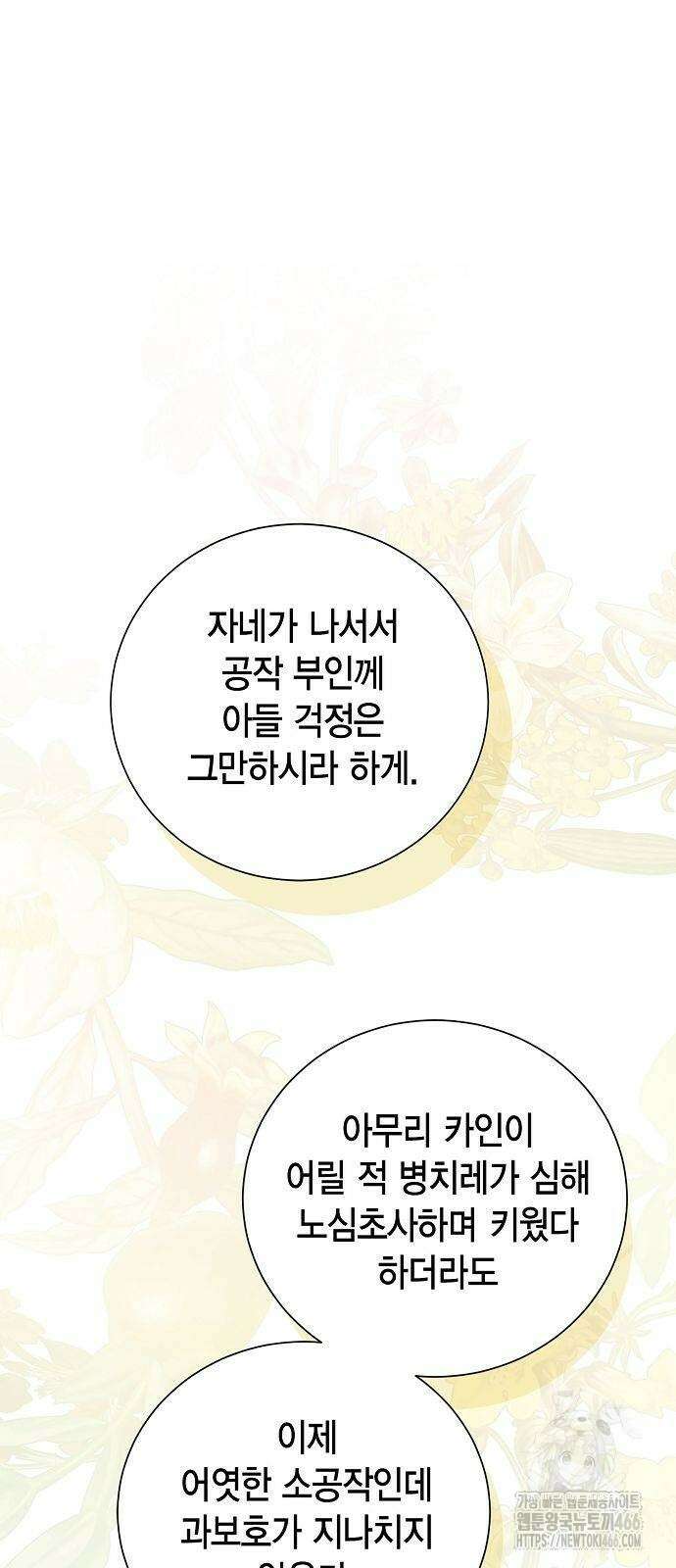 황후 자리를 버리겠습니다 107화 12
