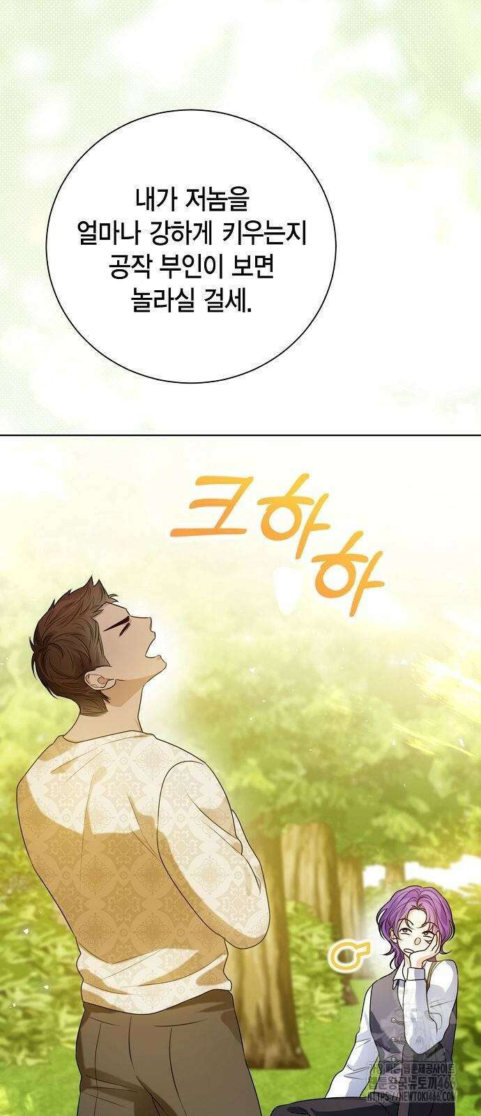 황후 자리를 버리겠습니다 107화 15