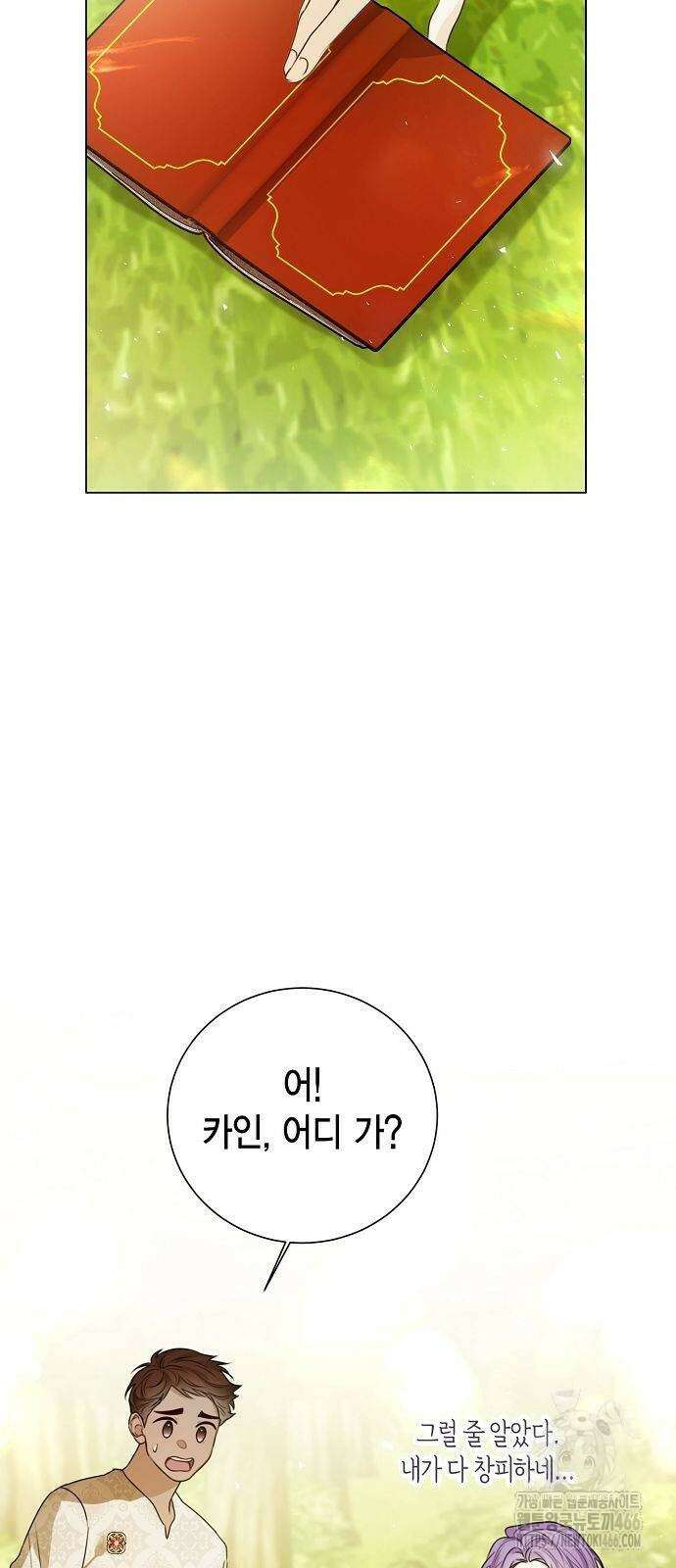 황후 자리를 버리겠습니다 107화 17