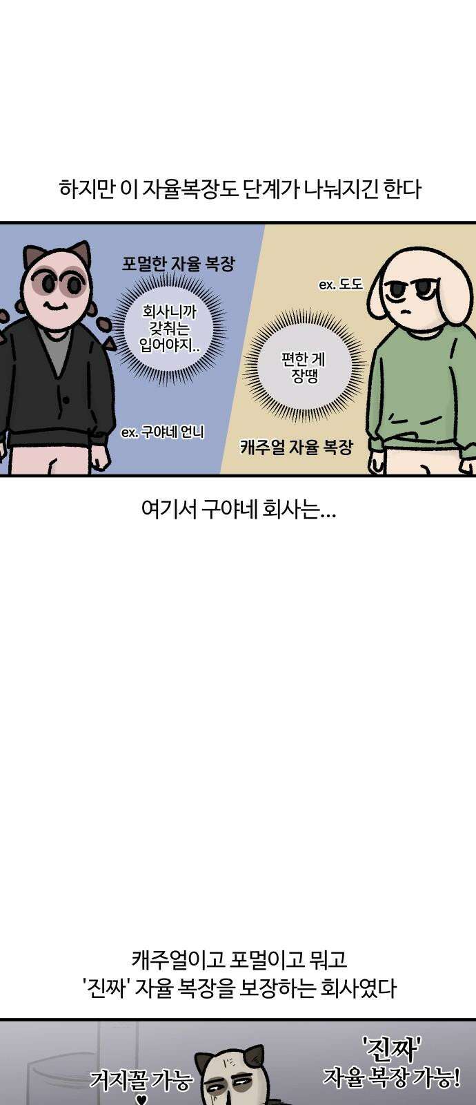 구야는 신입 49화 아 내일 뭐 입지 5
