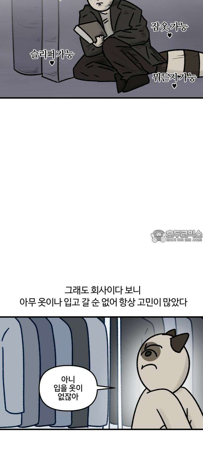 구야는 신입 49화 아 내일 뭐 입지 6