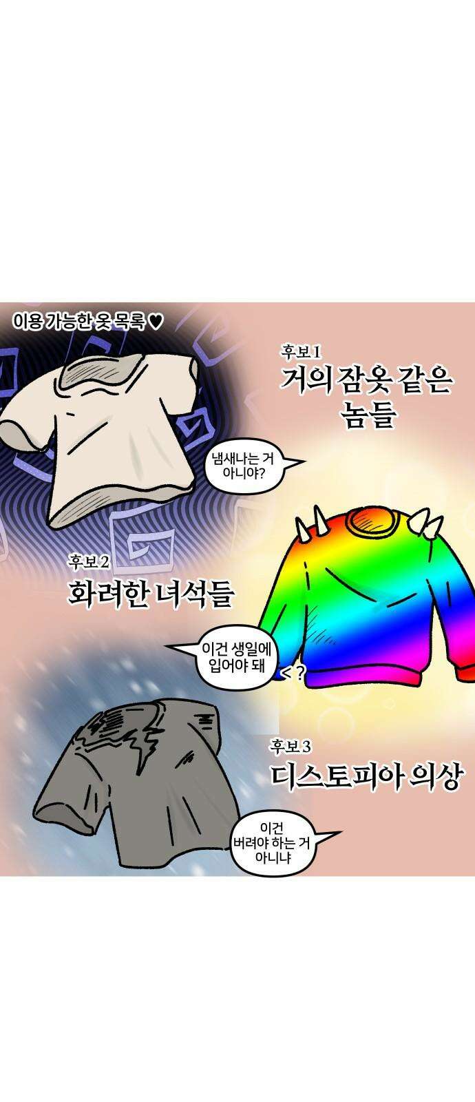 구야는 신입 49화 아 내일 뭐 입지 7