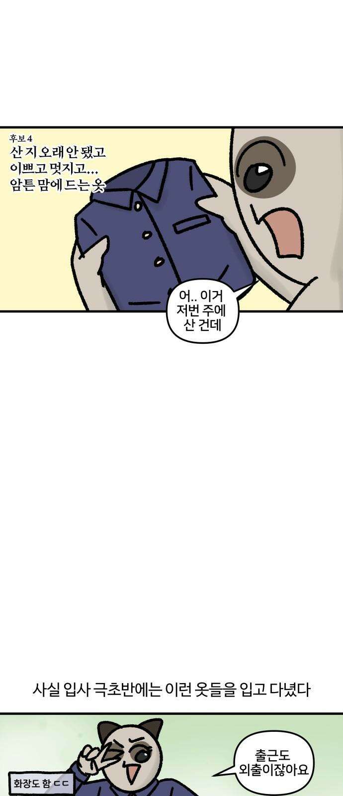 구야는 신입 49화 아 내일 뭐 입지 8