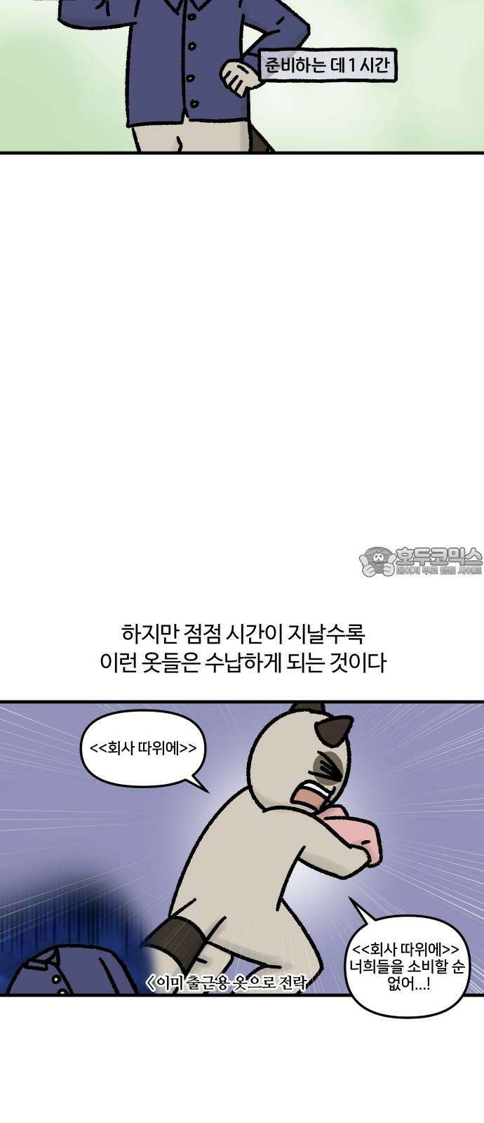구야는 신입 49화 아 내일 뭐 입지 9