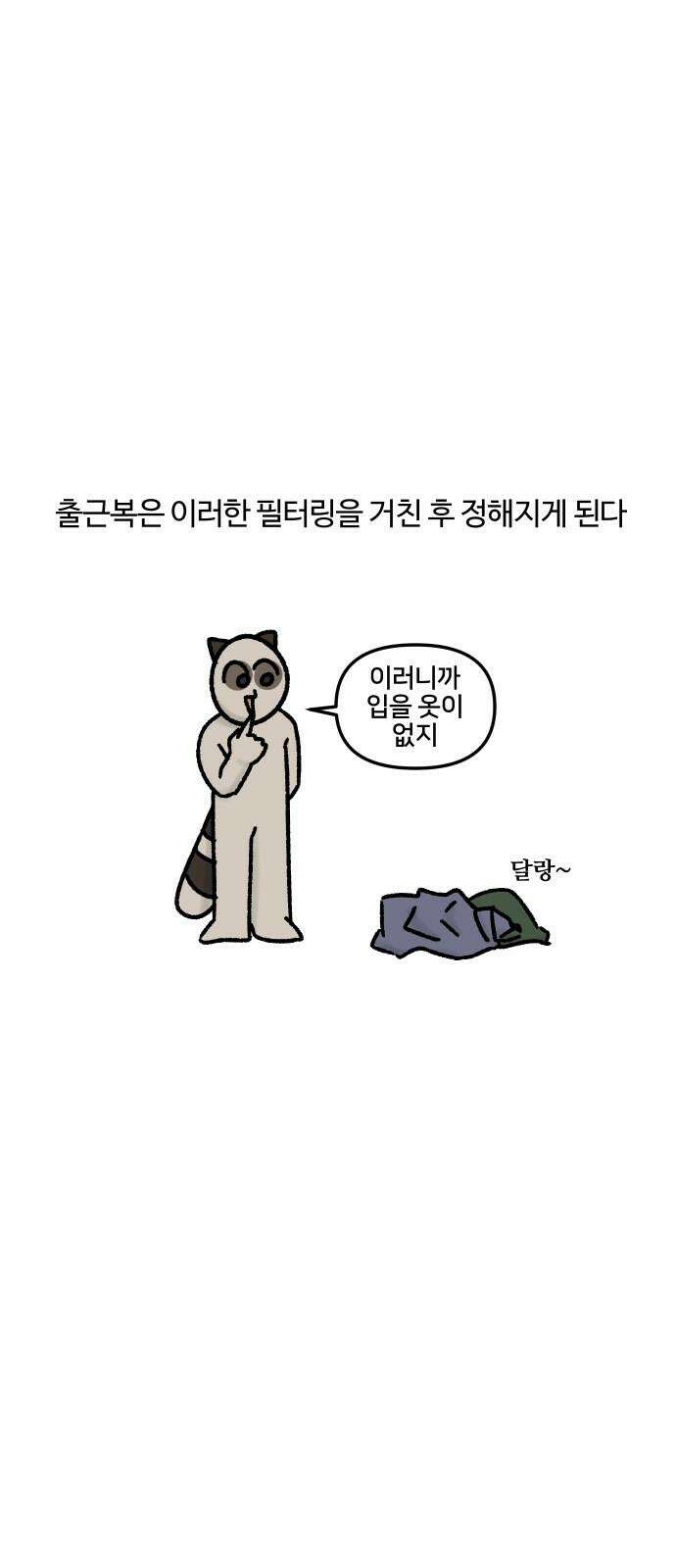 구야는 신입 49화 아 내일 뭐 입지 10