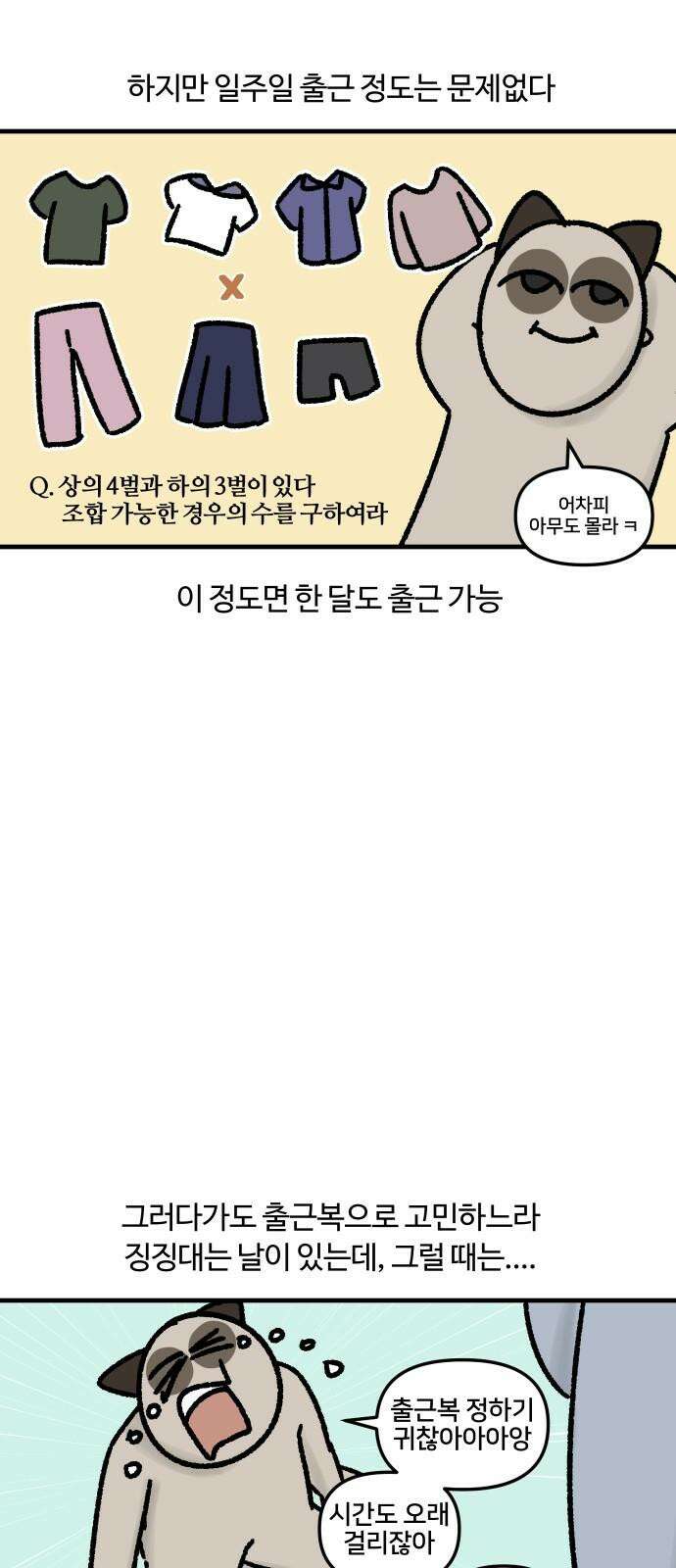 구야는 신입 49화 아 내일 뭐 입지 11