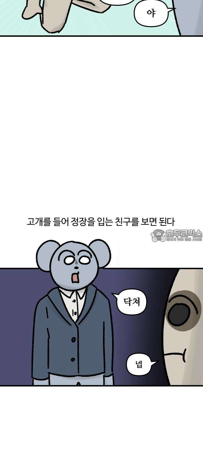 구야는 신입 49화 아 내일 뭐 입지 12