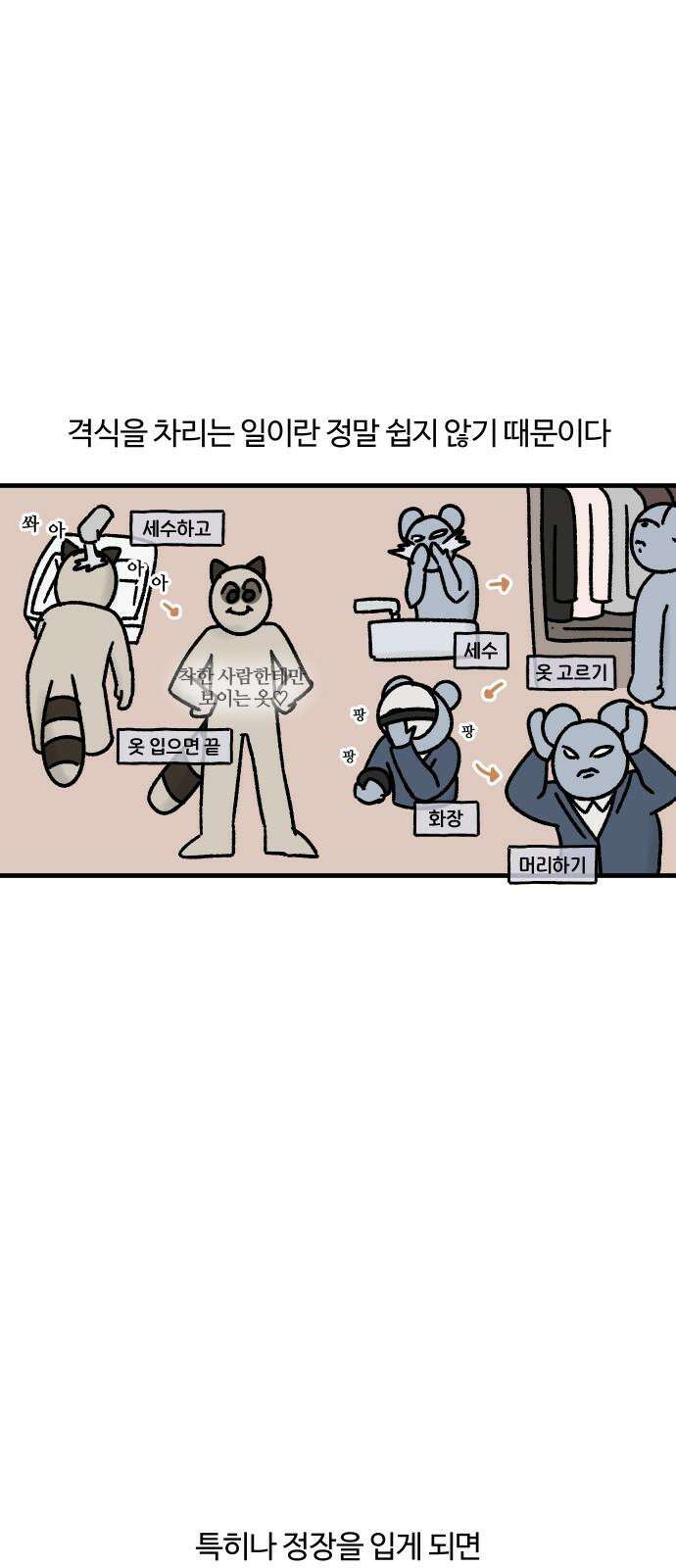 구야는 신입 49화 아 내일 뭐 입지 13
