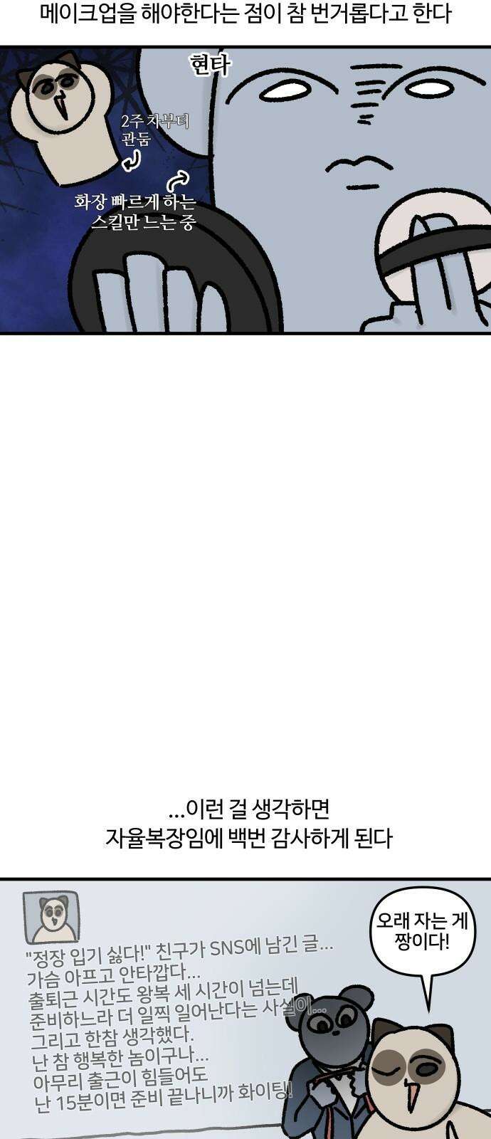 구야는 신입 49화 아 내일 뭐 입지 14