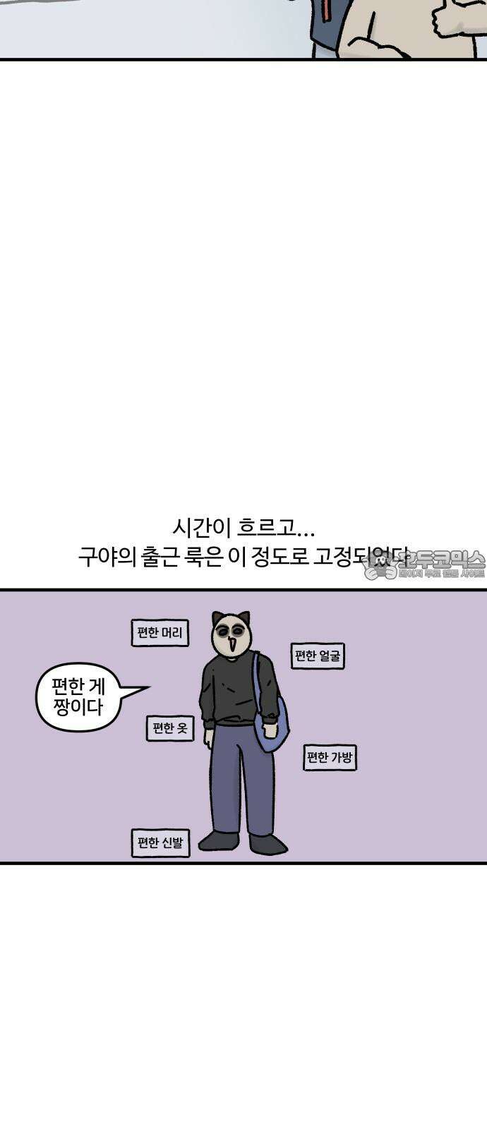 구야는 신입 49화 아 내일 뭐 입지 15