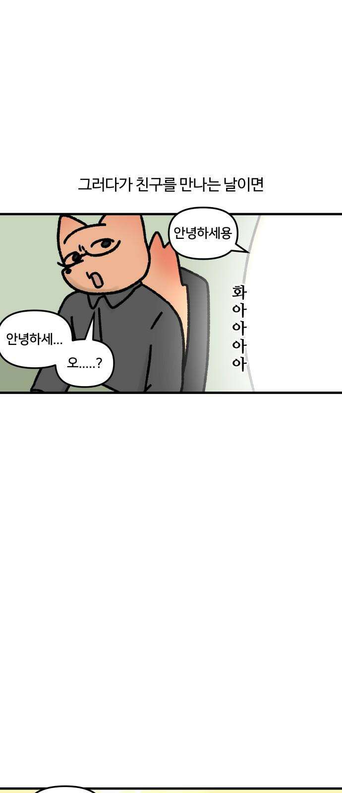 구야는 신입 49화 아 내일 뭐 입지 16