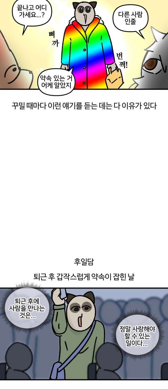구야는 신입 49화 아 내일 뭐 입지 17
