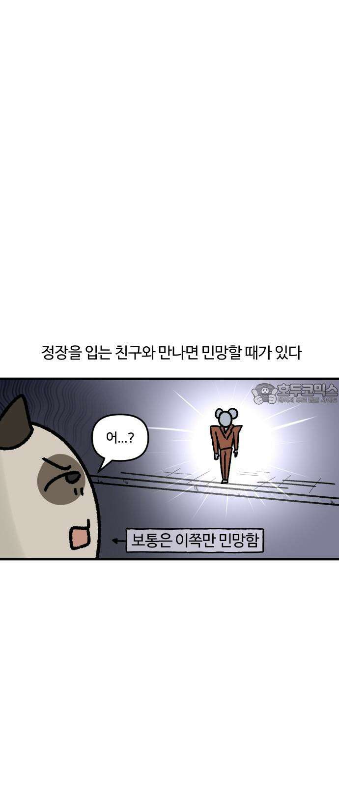 구야는 신입 49화 아 내일 뭐 입지 18
