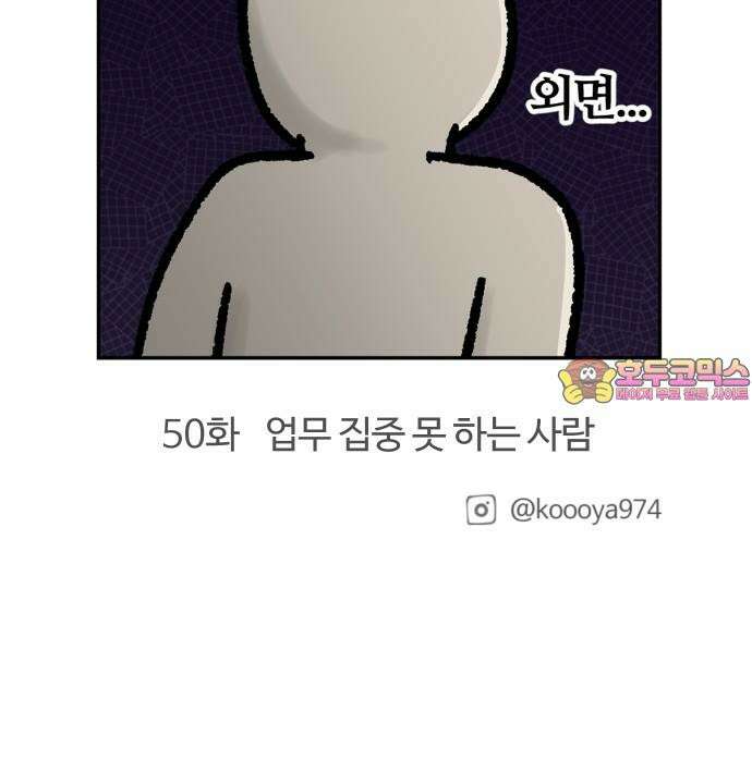 구야는 신입 49화 아 내일 뭐 입지 20