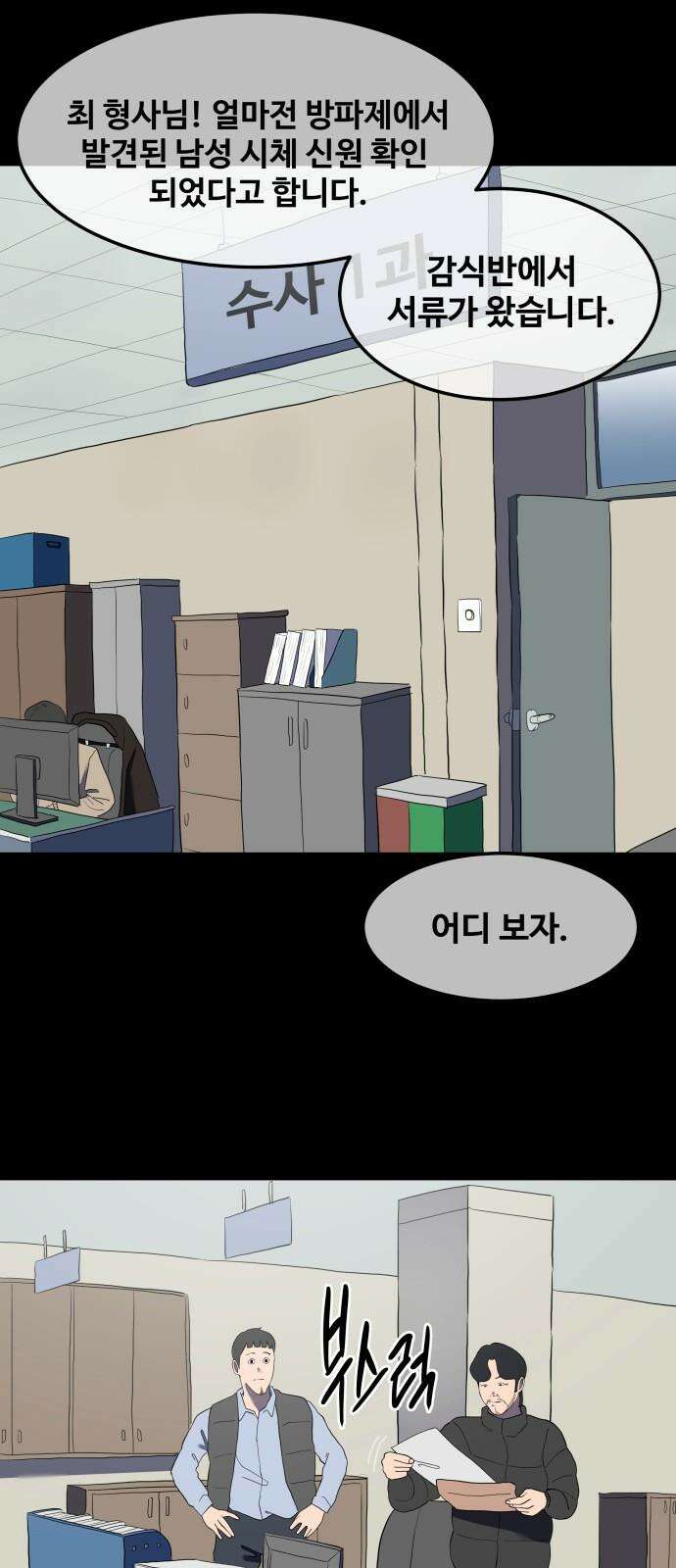 좋아? 죽어! 97화 2