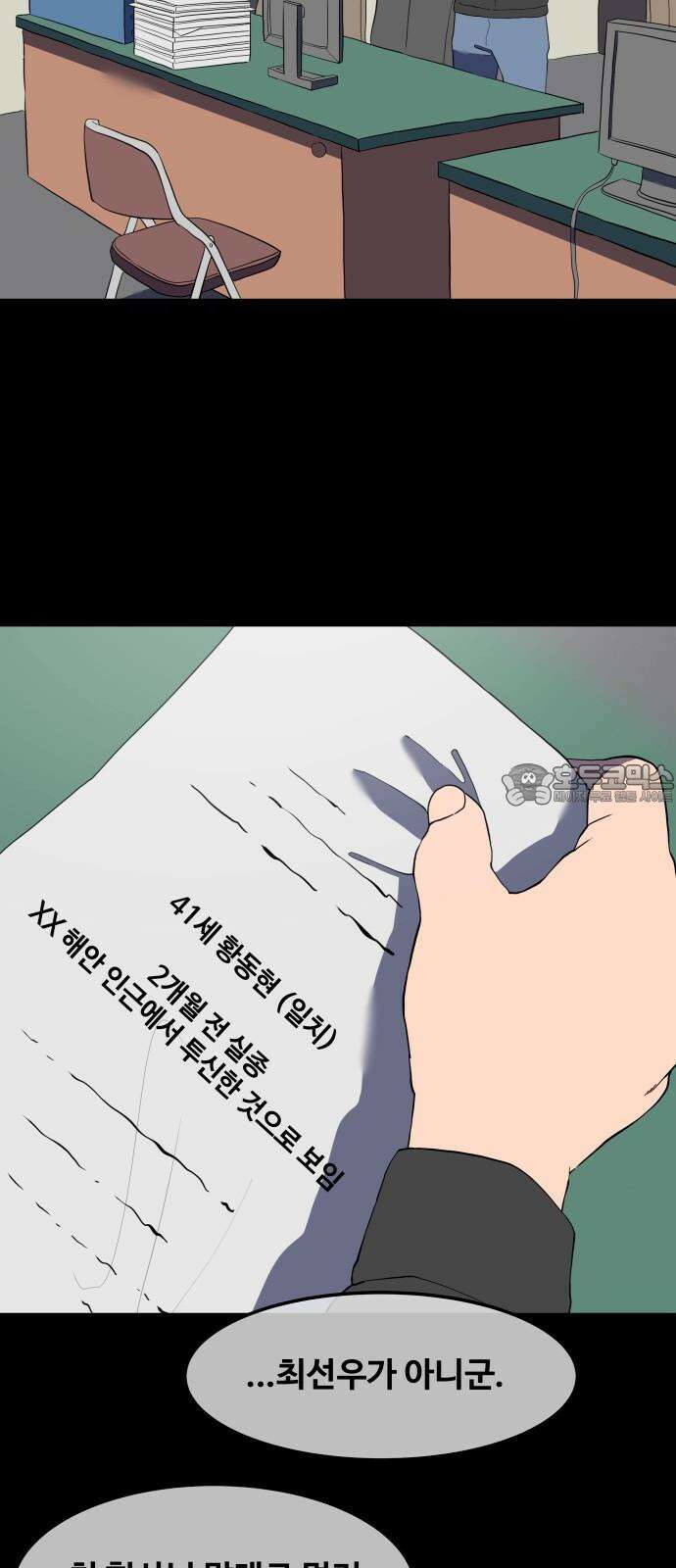 좋아? 죽어! 97화 3