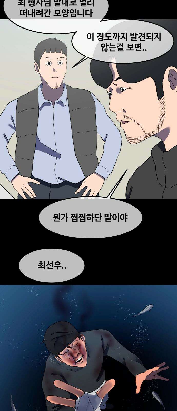 좋아? 죽어! 97화 4