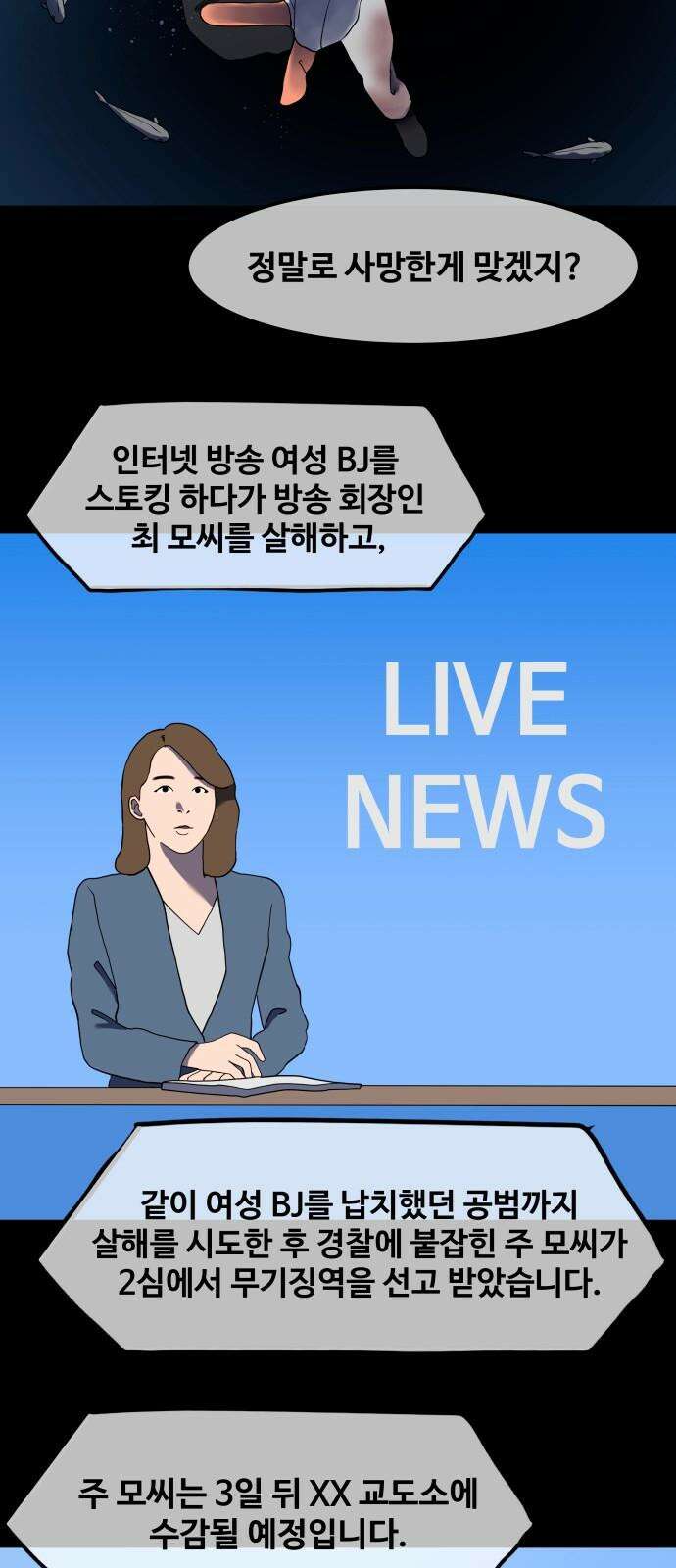 좋아? 죽어! 97화 5