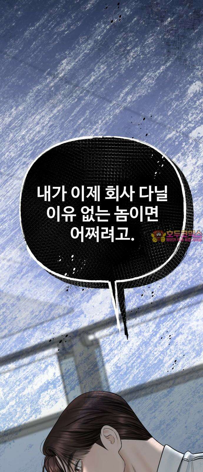 가장 썩은 것을 줄게 45화． 네가 없는 나 1