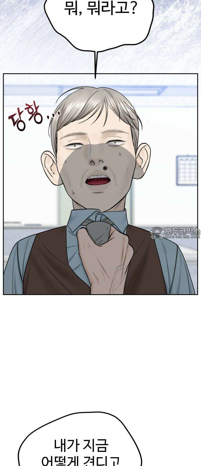 가장 썩은 것을 줄게 45화． 네가 없는 나 3