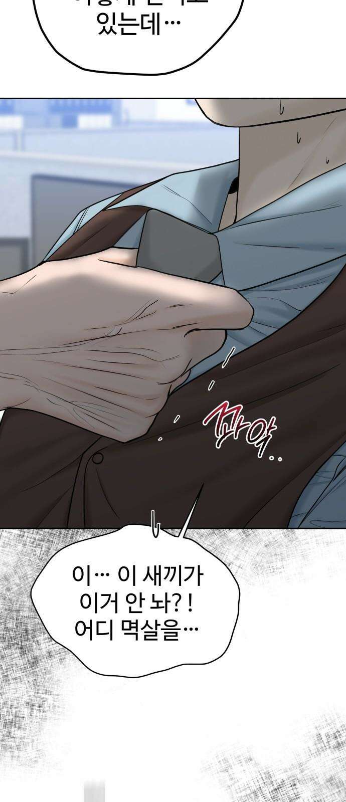 가장 썩은 것을 줄게 45화． 네가 없는 나 4