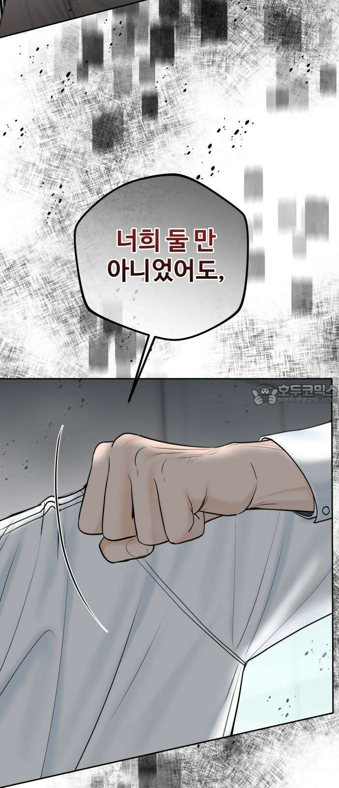 가장 썩은 것을 줄게 45화． 네가 없는 나 6