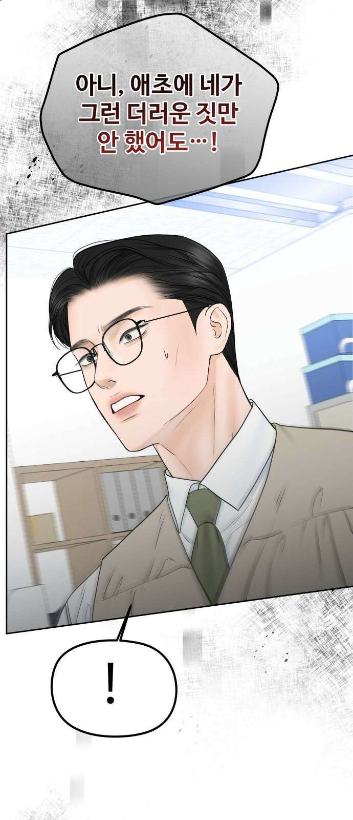 가장 썩은 것을 줄게 45화． 네가 없는 나 7