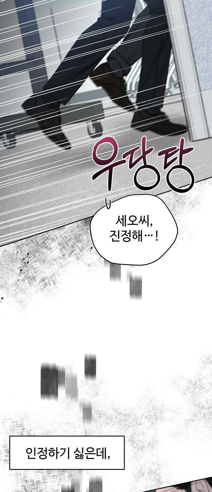 가장 썩은 것을 줄게 45화． 네가 없는 나 10