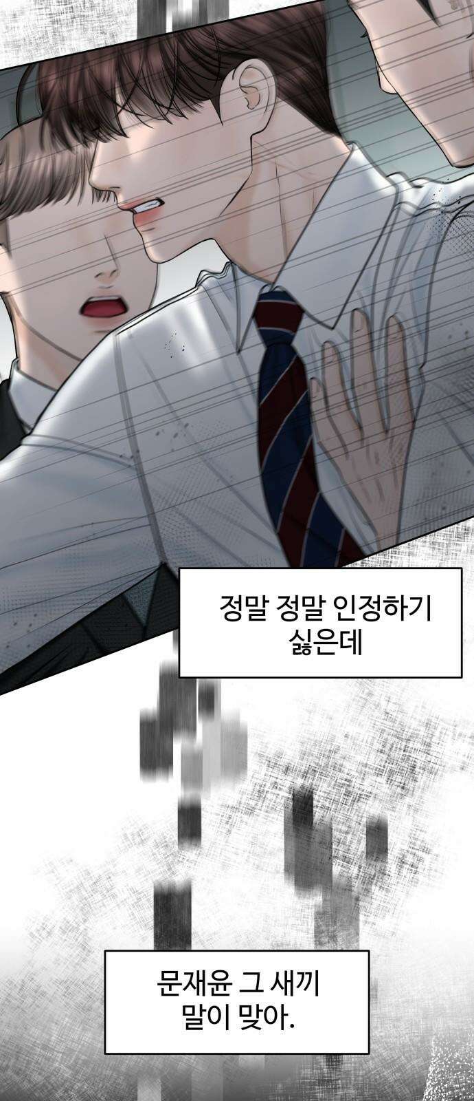 가장 썩은 것을 줄게 45화． 네가 없는 나 11