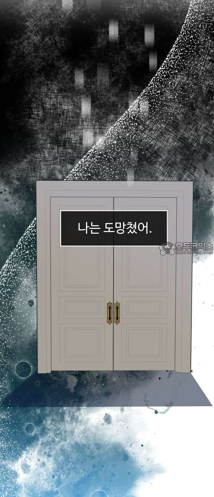 가장 썩은 것을 줄게 45화． 네가 없는 나 12