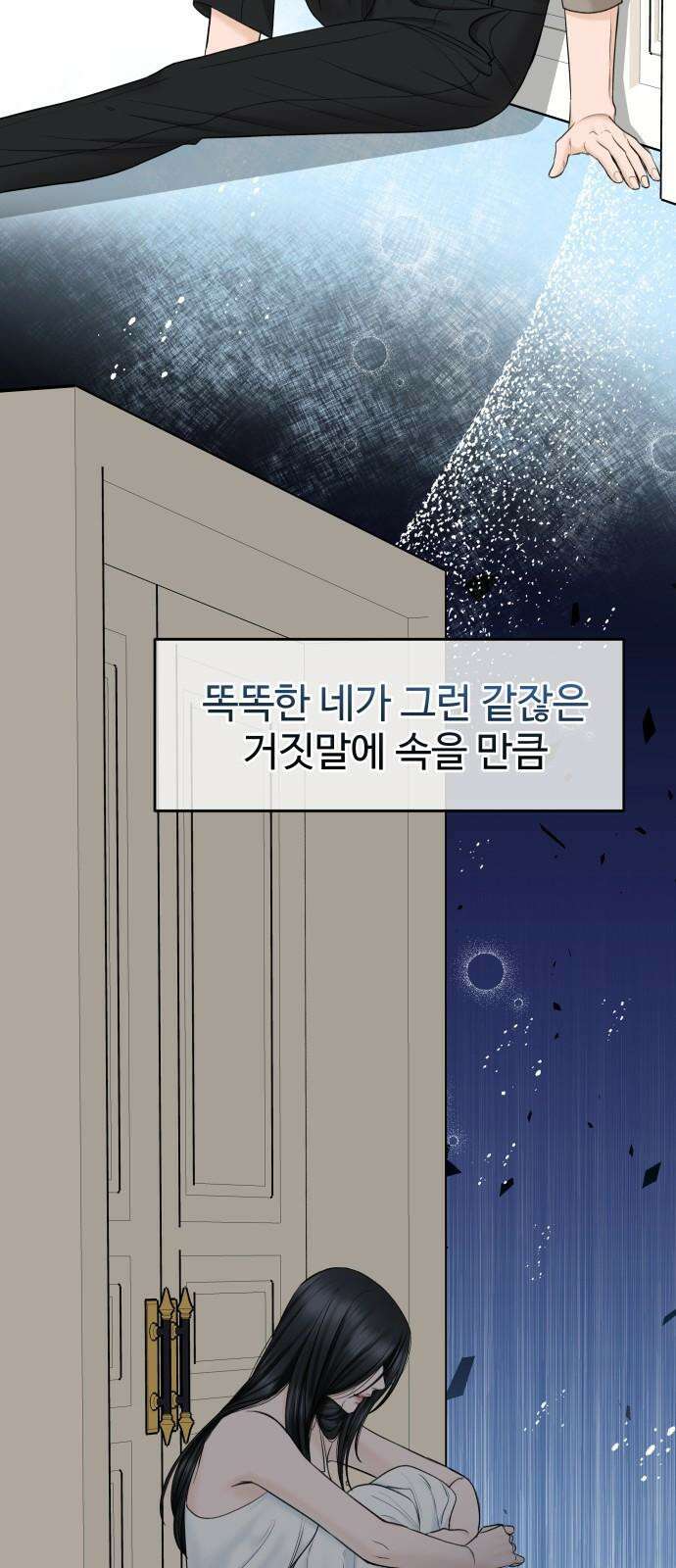 가장 썩은 것을 줄게 45화． 네가 없는 나 14