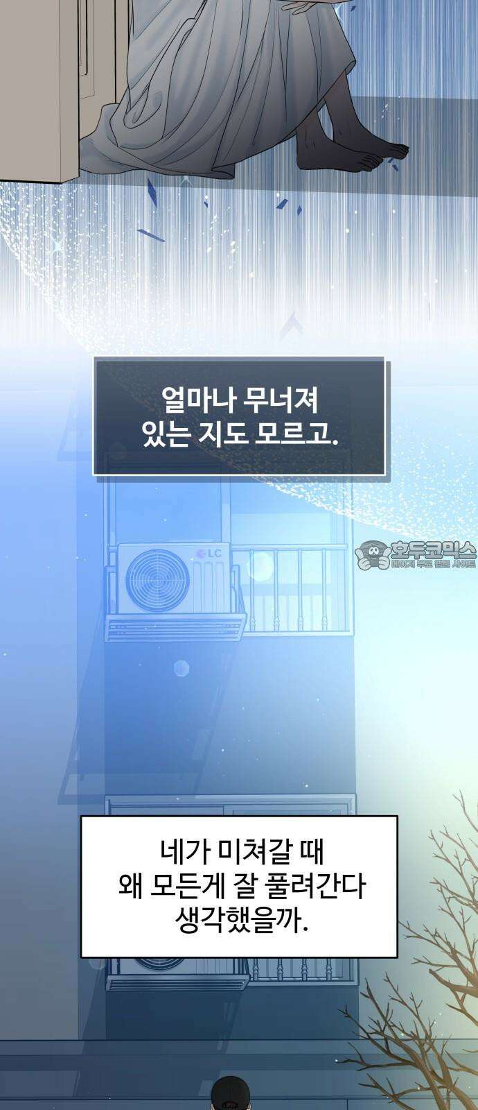 가장 썩은 것을 줄게 45화． 네가 없는 나 15